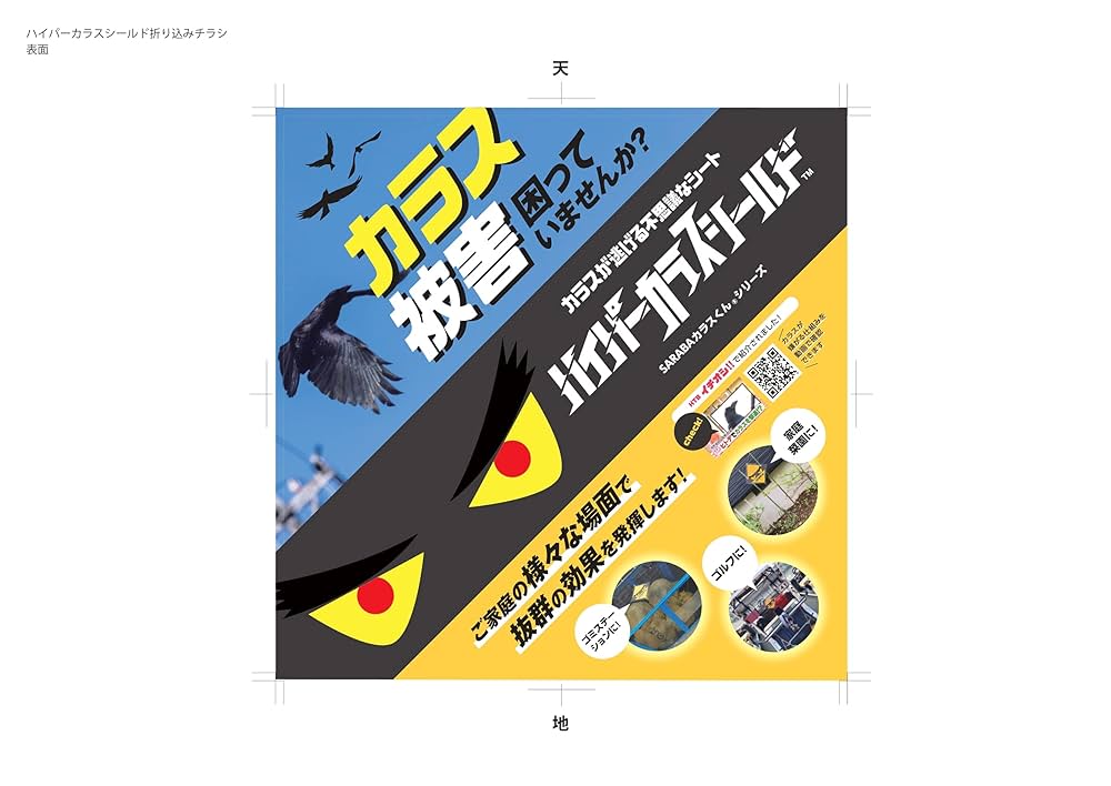 やまタ　　カラスが嫌がる光で撃退　200型10枚　今だけ旗2枚付き やまタ様 専用 カラスが嫌がる光で撃退 200型10枚 今だけ旗2枚